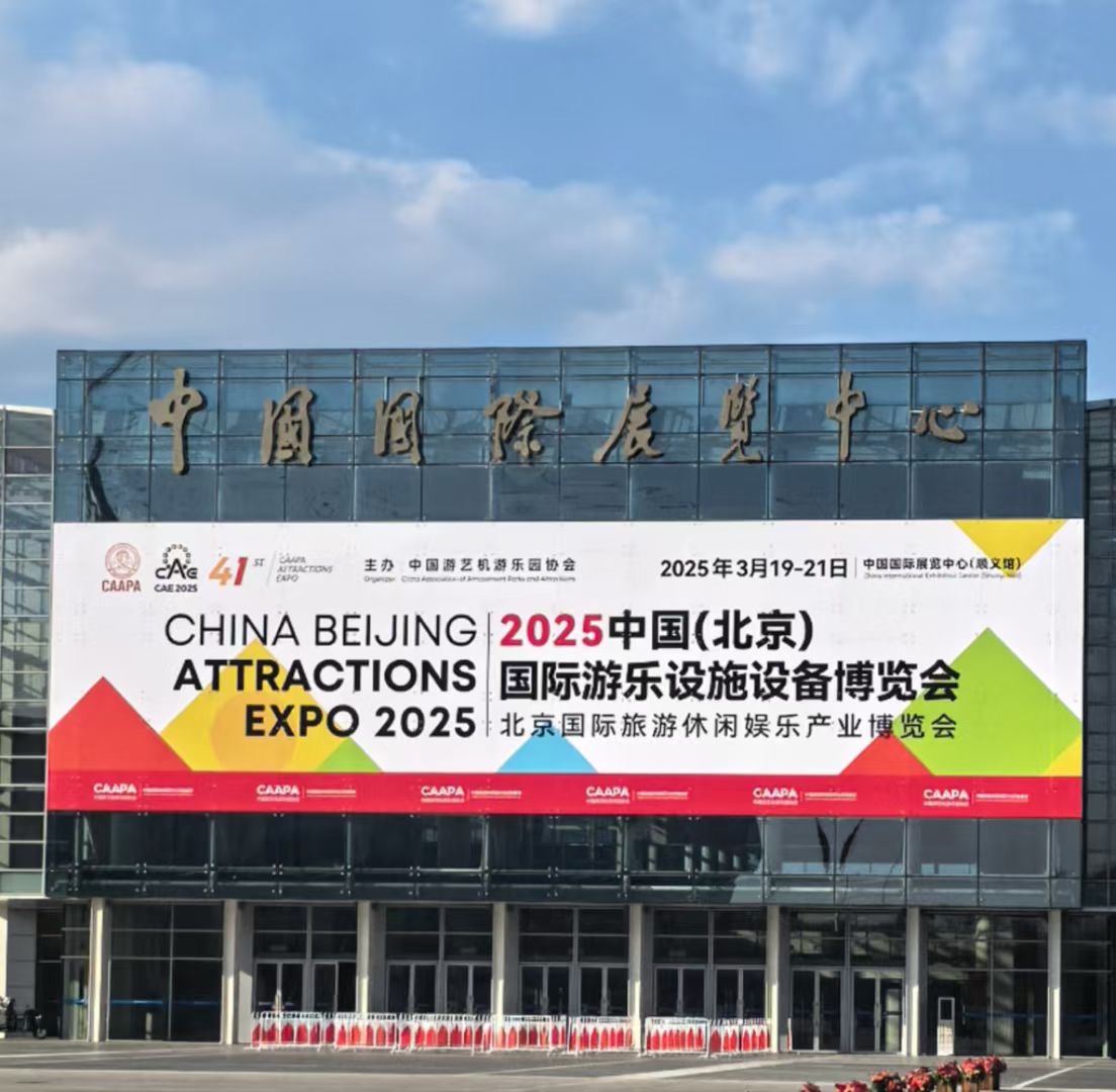 凱奇經典案例斬獲殊榮，北京游樂設備展完美收官！